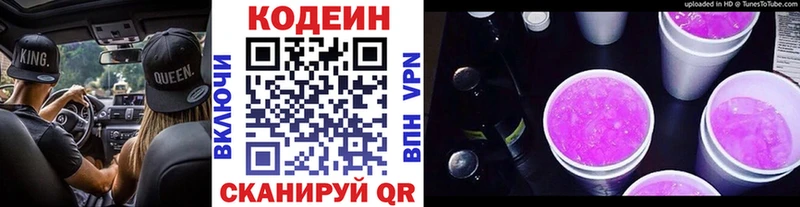 цены   Чулым  Codein напиток Lean (лин) 